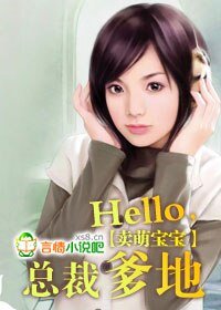 賣萌寶寶:Hello,總裁爹地!