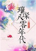 璀璨八零年代